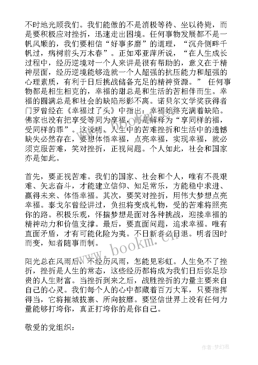 最新预备党员支部转正思想汇报(实用6篇)