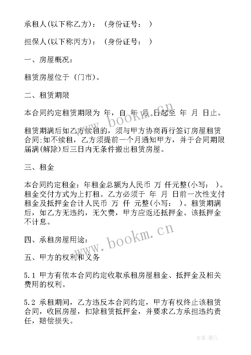 房子担保人 个人借款担保人合同(优质9篇)