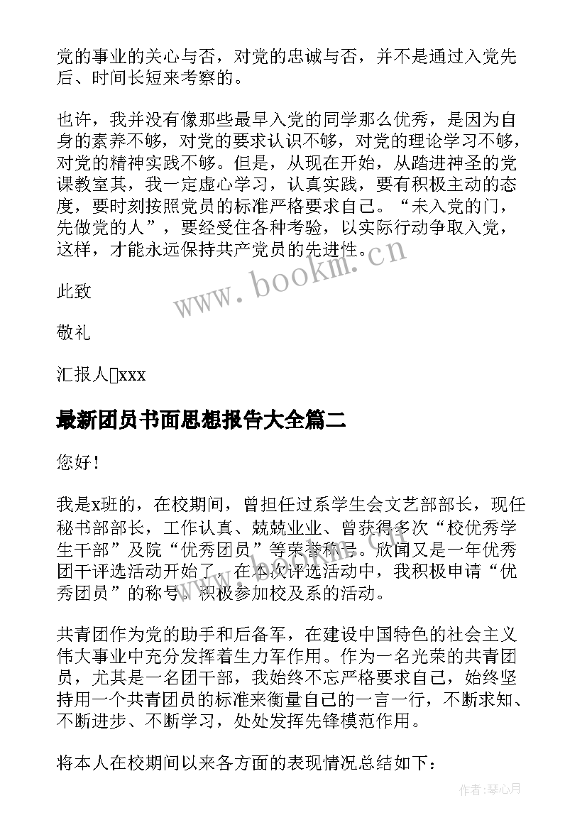 2023年团员书面思想报告(大全8篇)