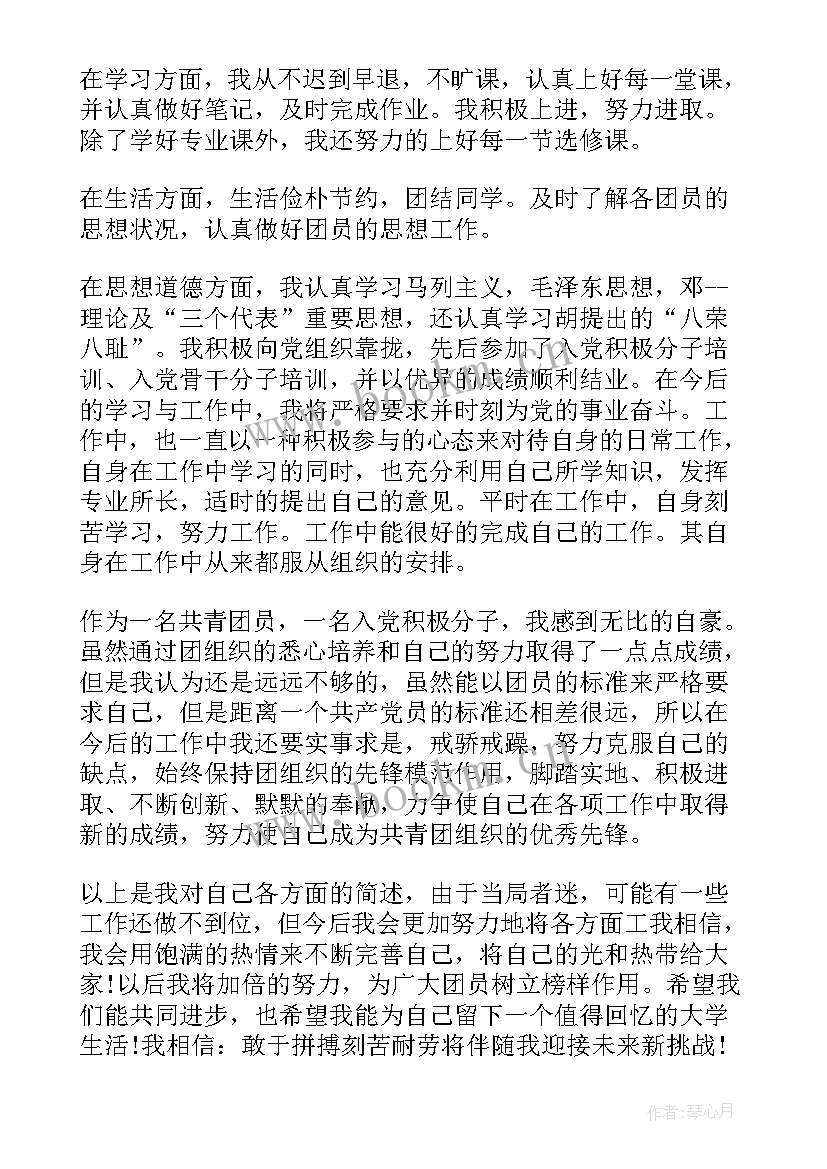 2023年团员书面思想报告(大全8篇)