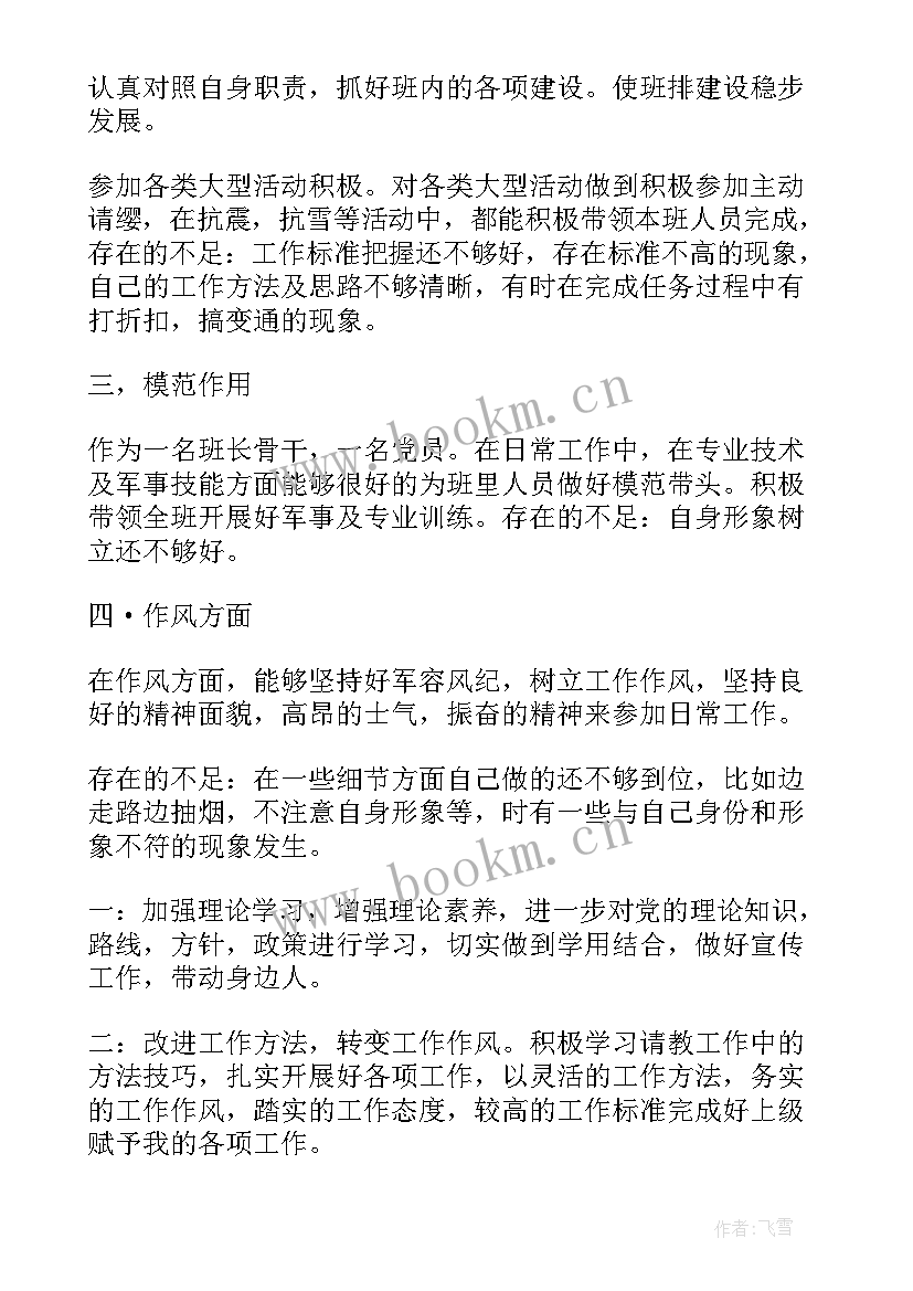 最新部队班长党员思想汇报(大全10篇)