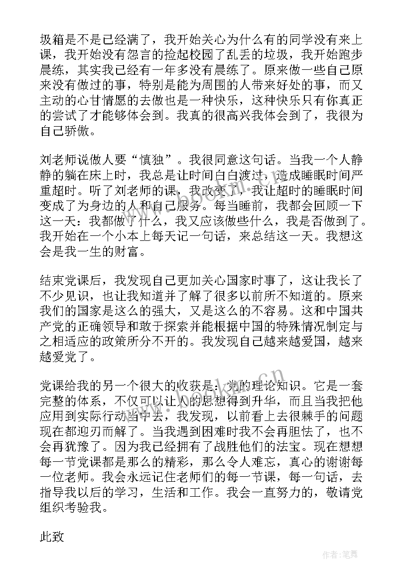 入党人员季度思想汇报 第四季度入党思想汇报(大全5篇)