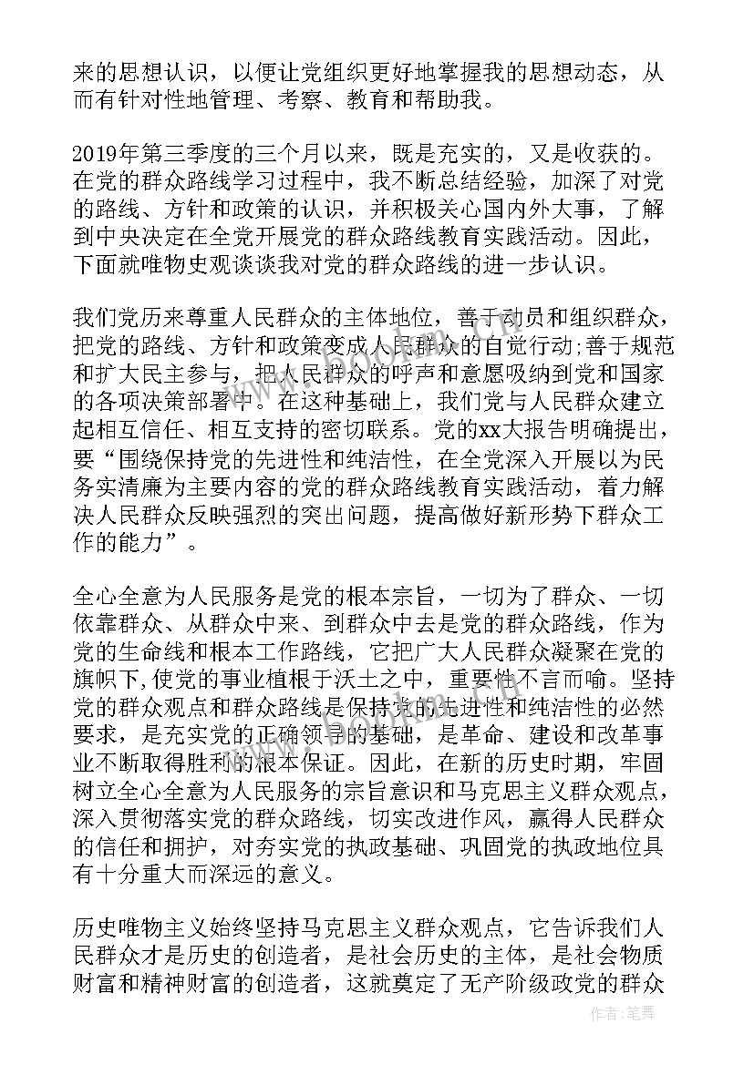 入党人员季度思想汇报 第四季度入党思想汇报(大全5篇)