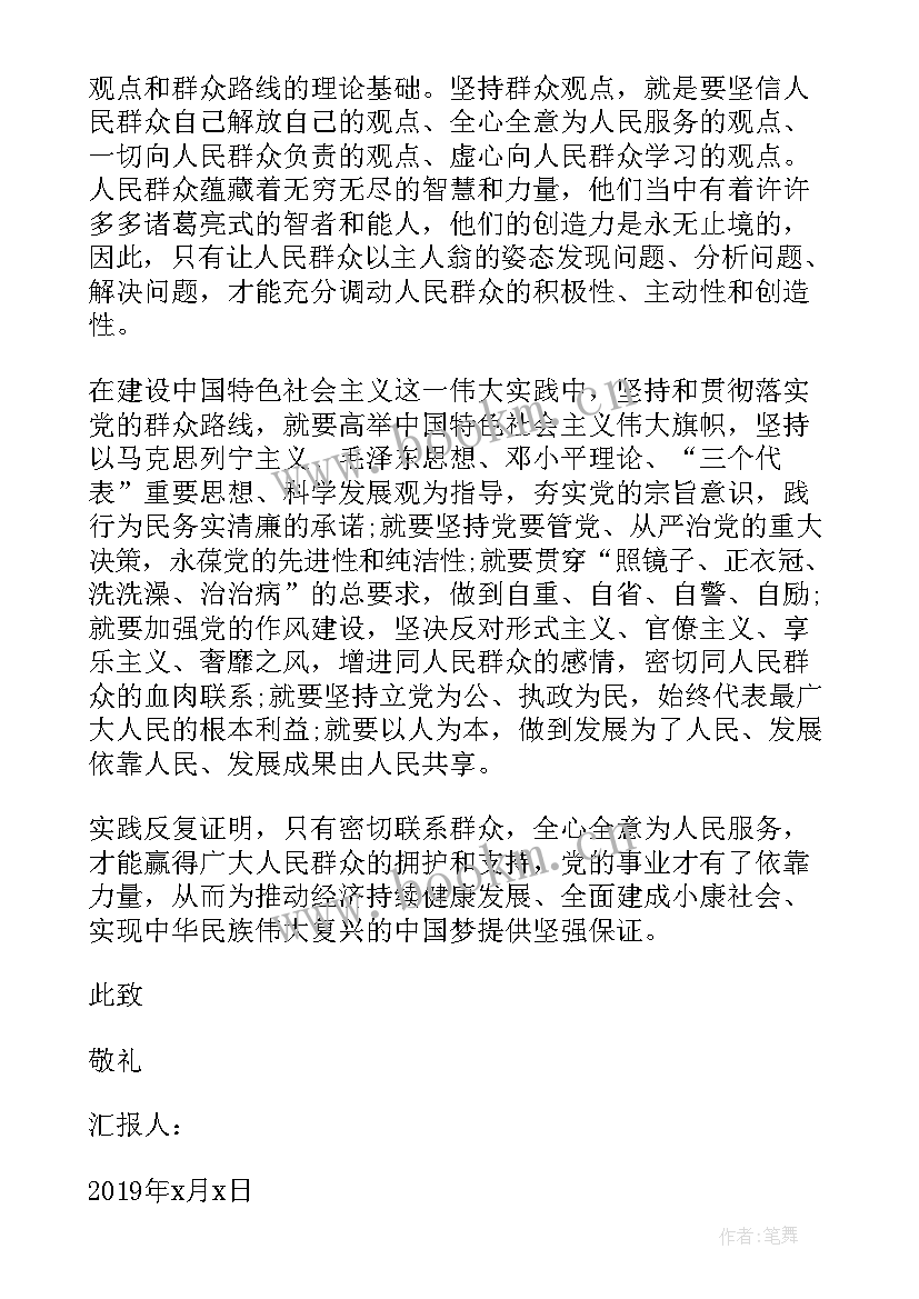 入党人员季度思想汇报 第四季度入党思想汇报(大全5篇)