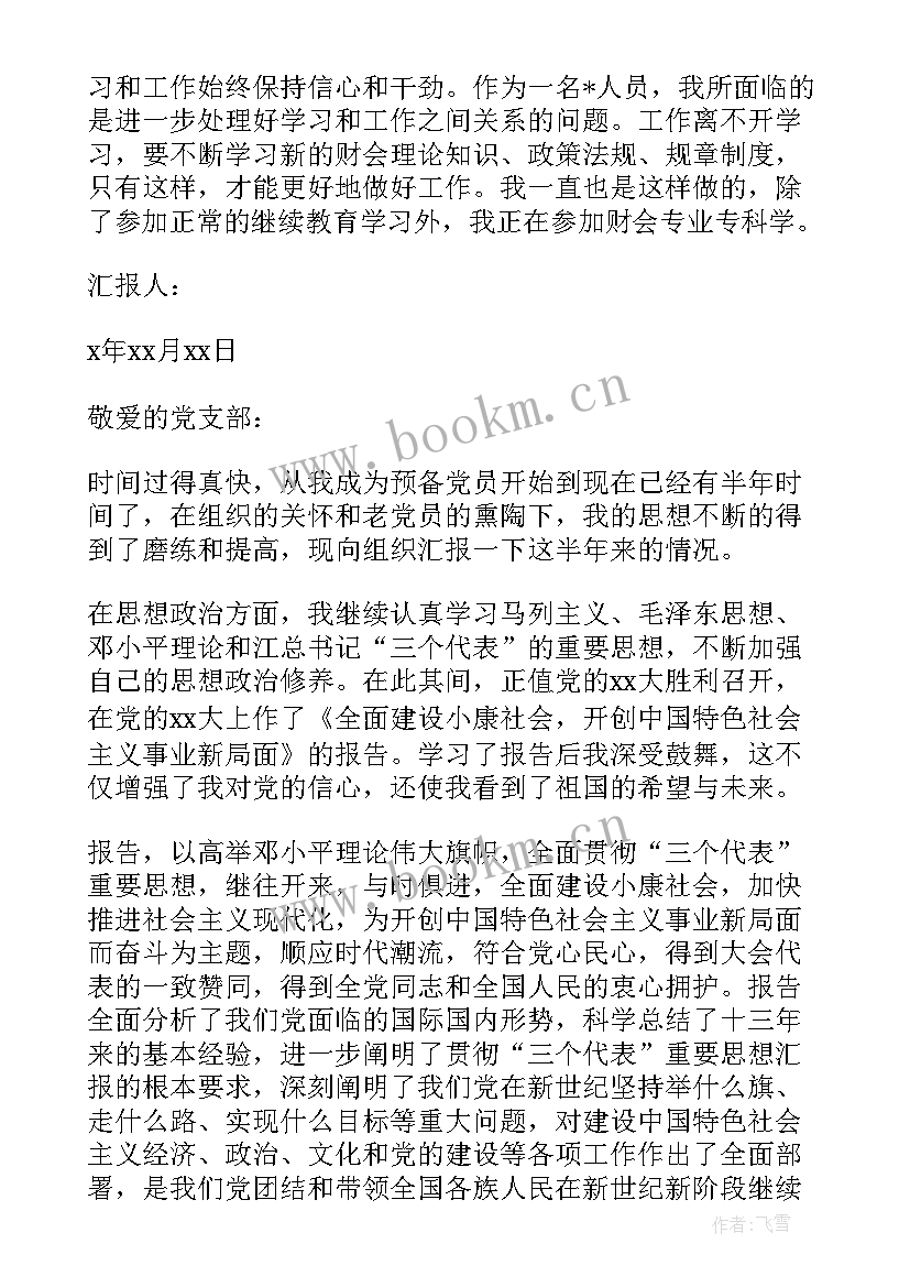 2023年农村思想汇报 农村党员思想汇报(模板6篇)