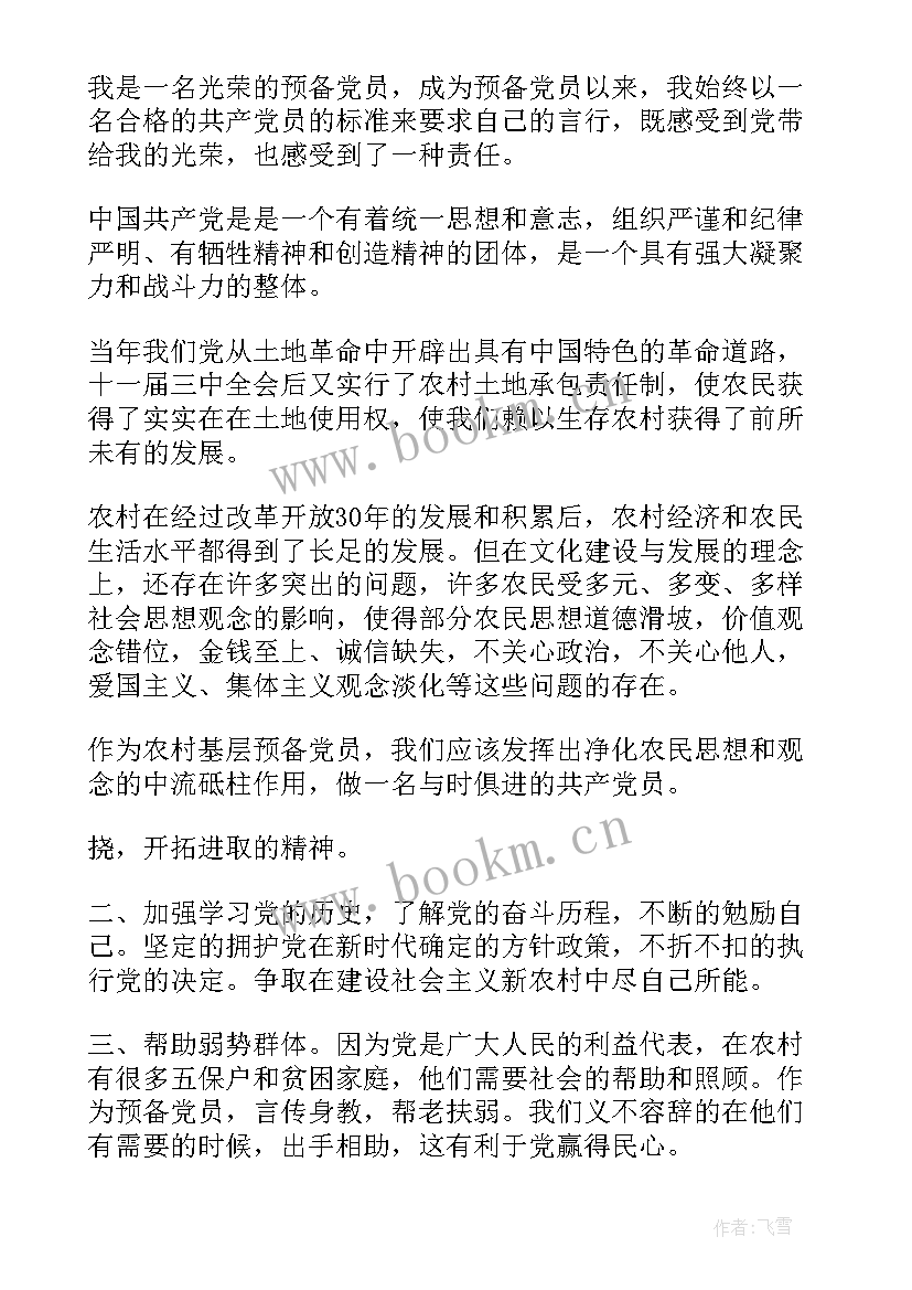 2023年农村思想汇报 农村党员思想汇报(模板6篇)