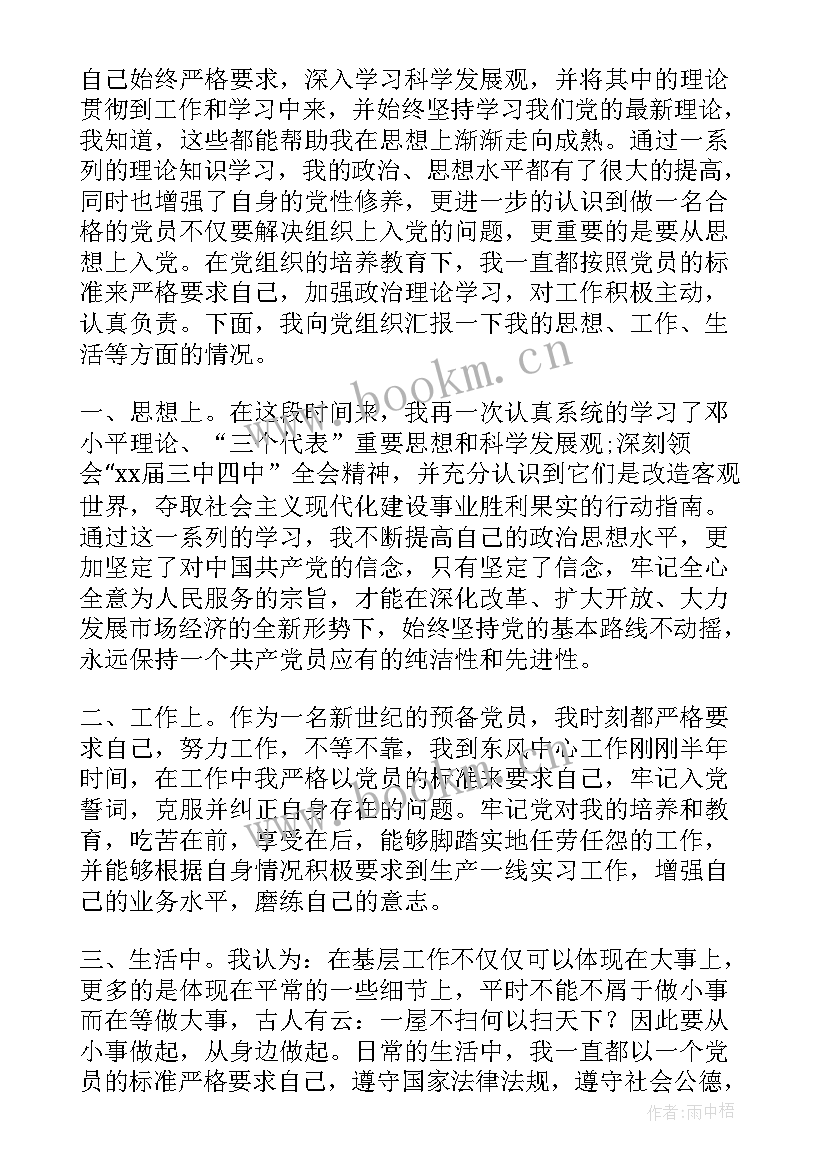 最新党员第二季度思想汇报材料(优秀7篇)