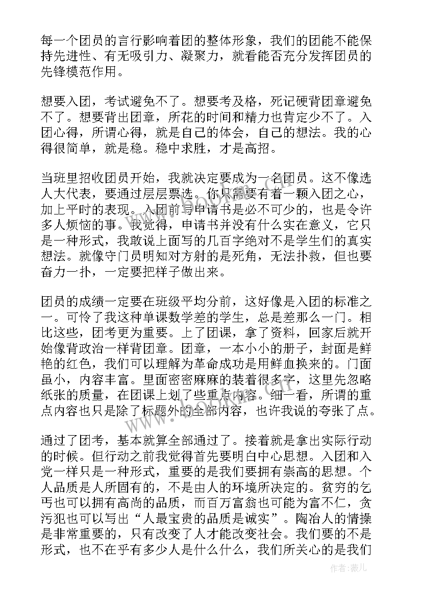 最新大学入团的思想汇报(汇总7篇)