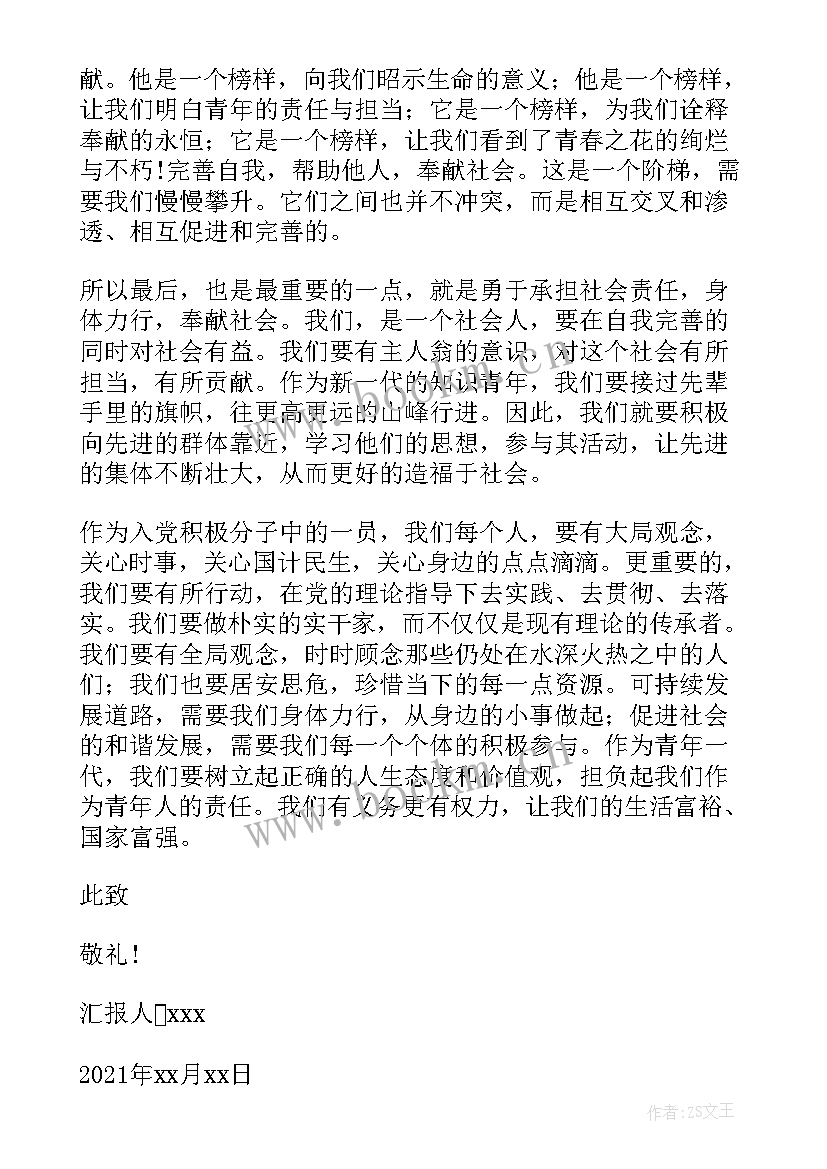 最新反思个人思想汇报 个人思想汇报(精选6篇)