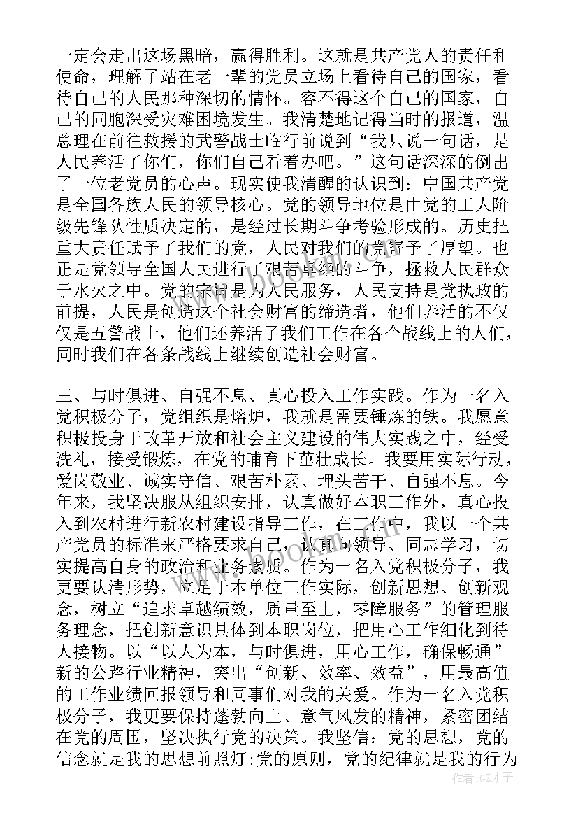 最新村干部党员处分思想汇报 村干部预备党员思想汇报(精选5篇)