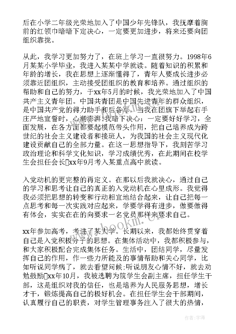 最新园长发展党员思想汇报(优秀8篇)