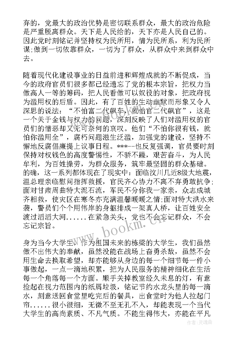 2023年预备党员思想汇报多少篇(大全8篇)