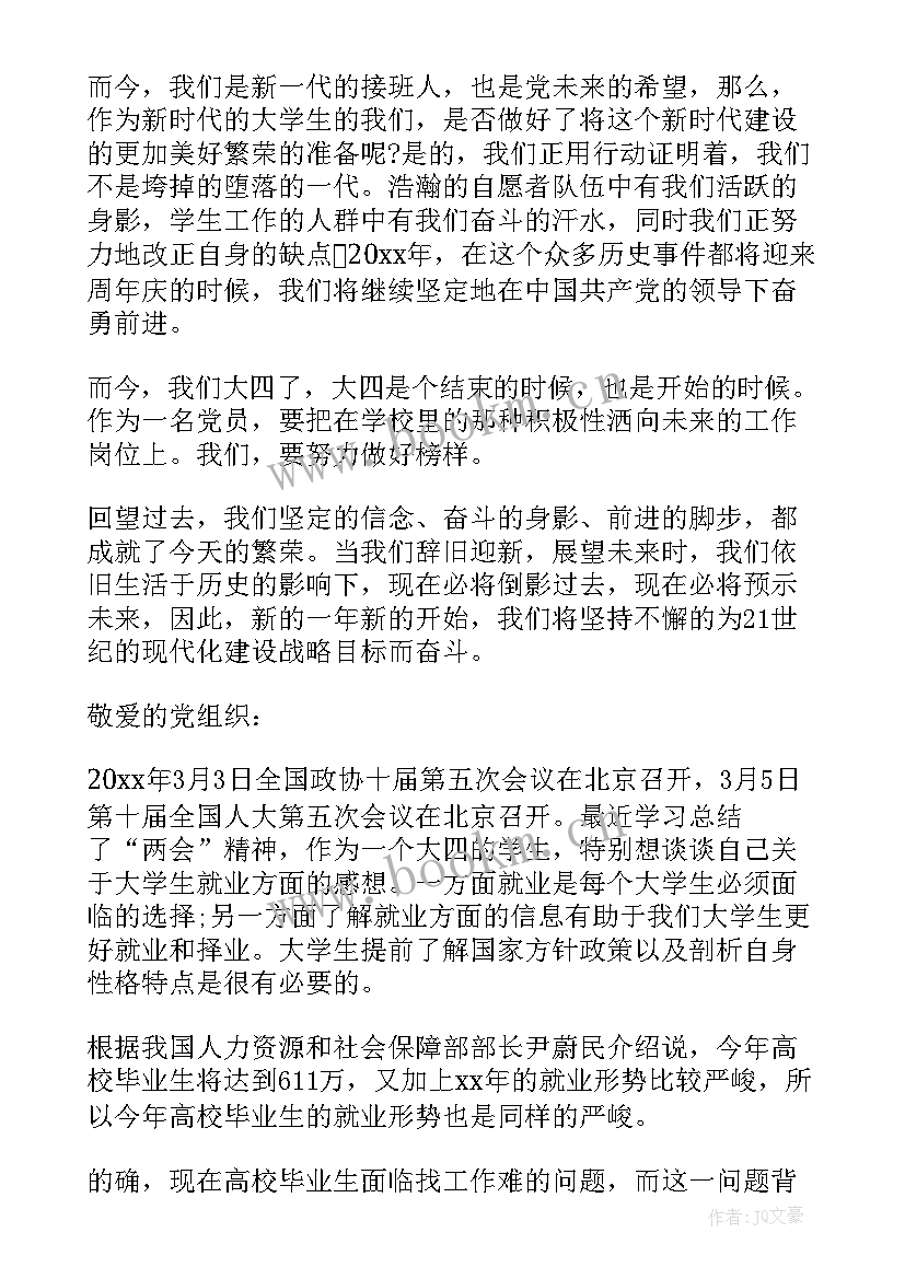 最新毕业生思想报告 大学毕业生思想汇报(精选7篇)