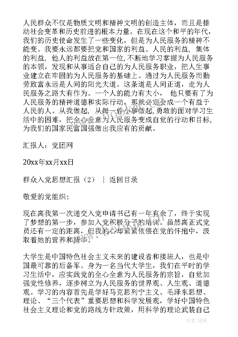 最新群众党员入党思想汇报 群众入党思想汇报(模板5篇)