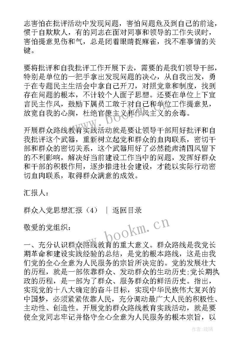 最新群众党员入党思想汇报 群众入党思想汇报(模板5篇)