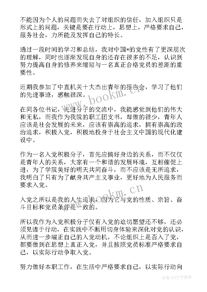 积极分子思想汇报结合党二十报告 积极分子思想汇报(通用7篇)