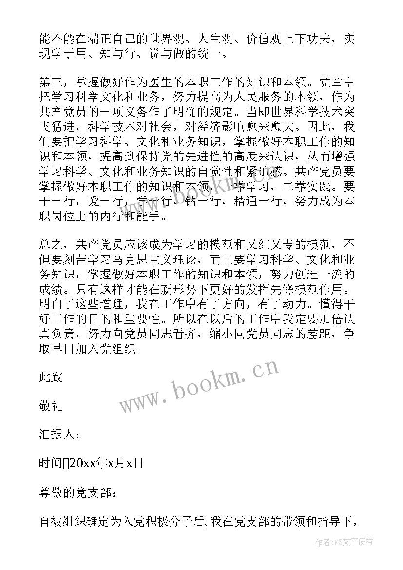 积极分子思想汇报结合党二十报告 积极分子思想汇报(通用7篇)