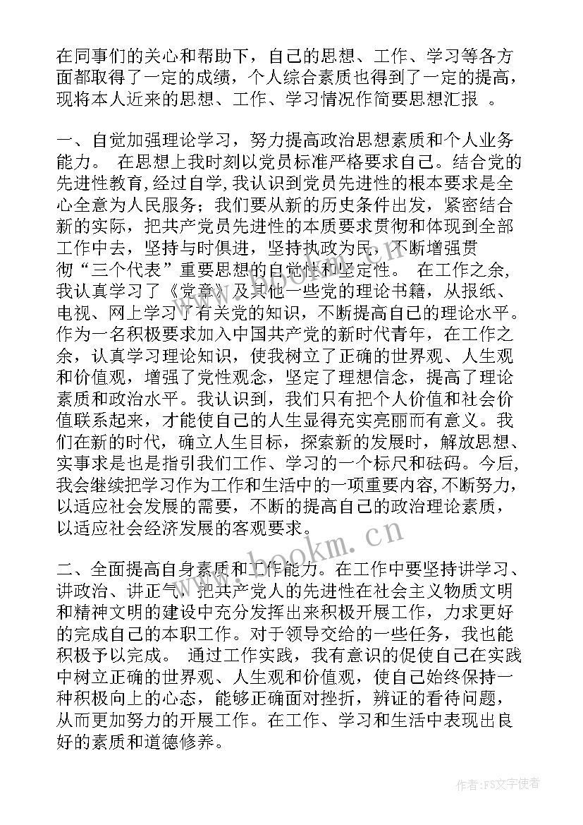 积极分子思想汇报结合党二十报告 积极分子思想汇报(通用7篇)