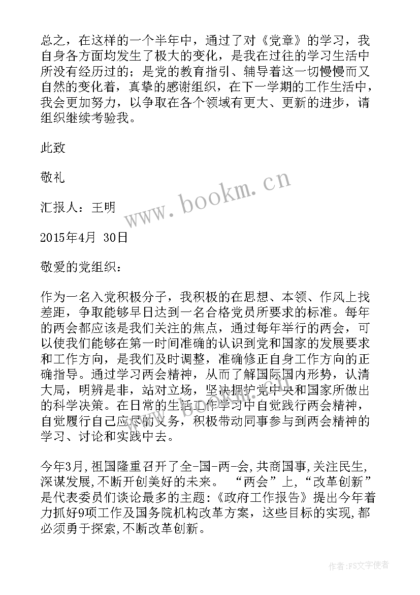 积极分子思想汇报结合党二十报告 积极分子思想汇报(通用7篇)