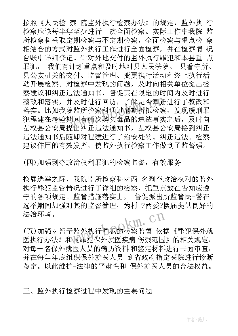 最新监外守法思想汇报 监外执行思想汇报监外执行思想汇报(大全5篇)