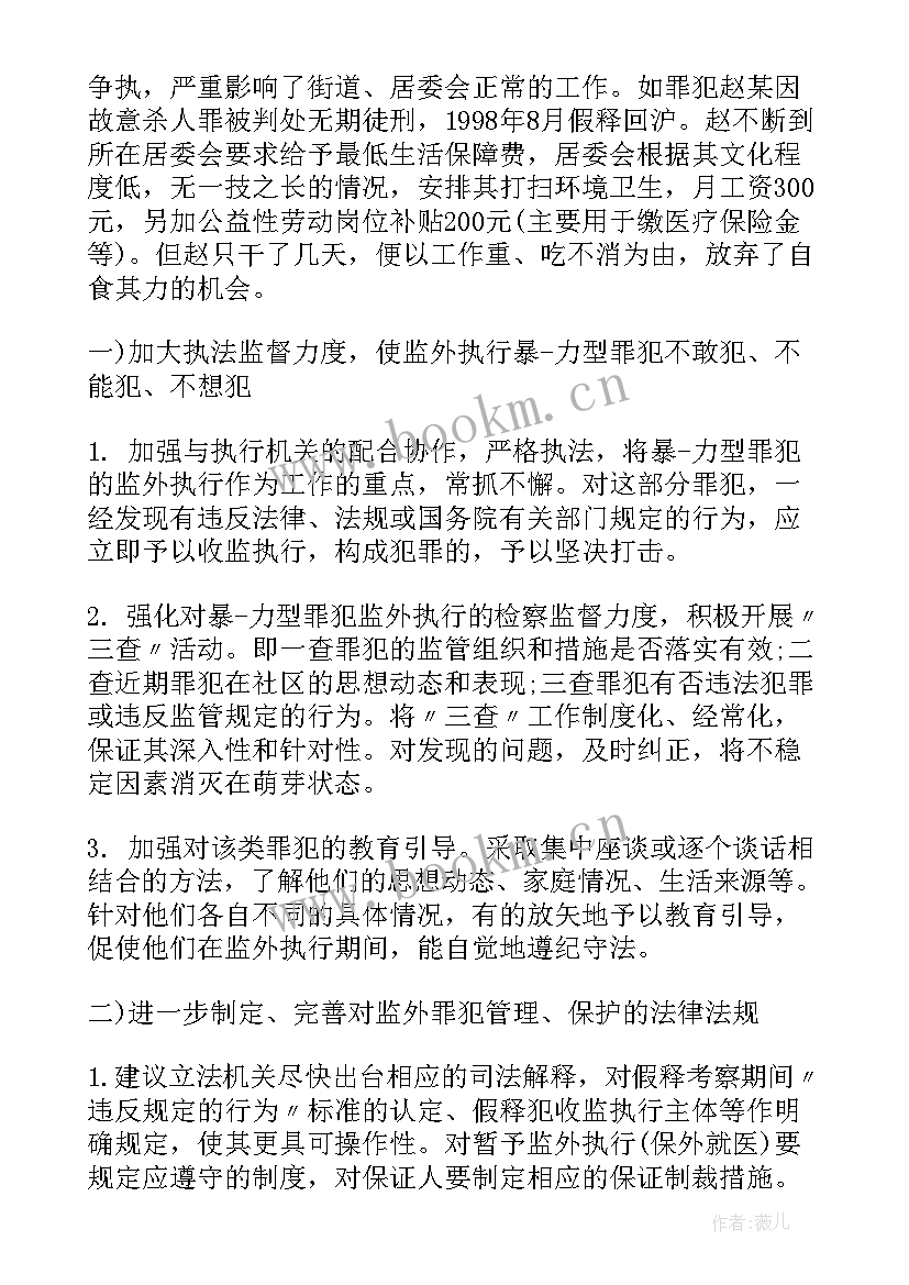 最新监外守法思想汇报 监外执行思想汇报监外执行思想汇报(大全5篇)