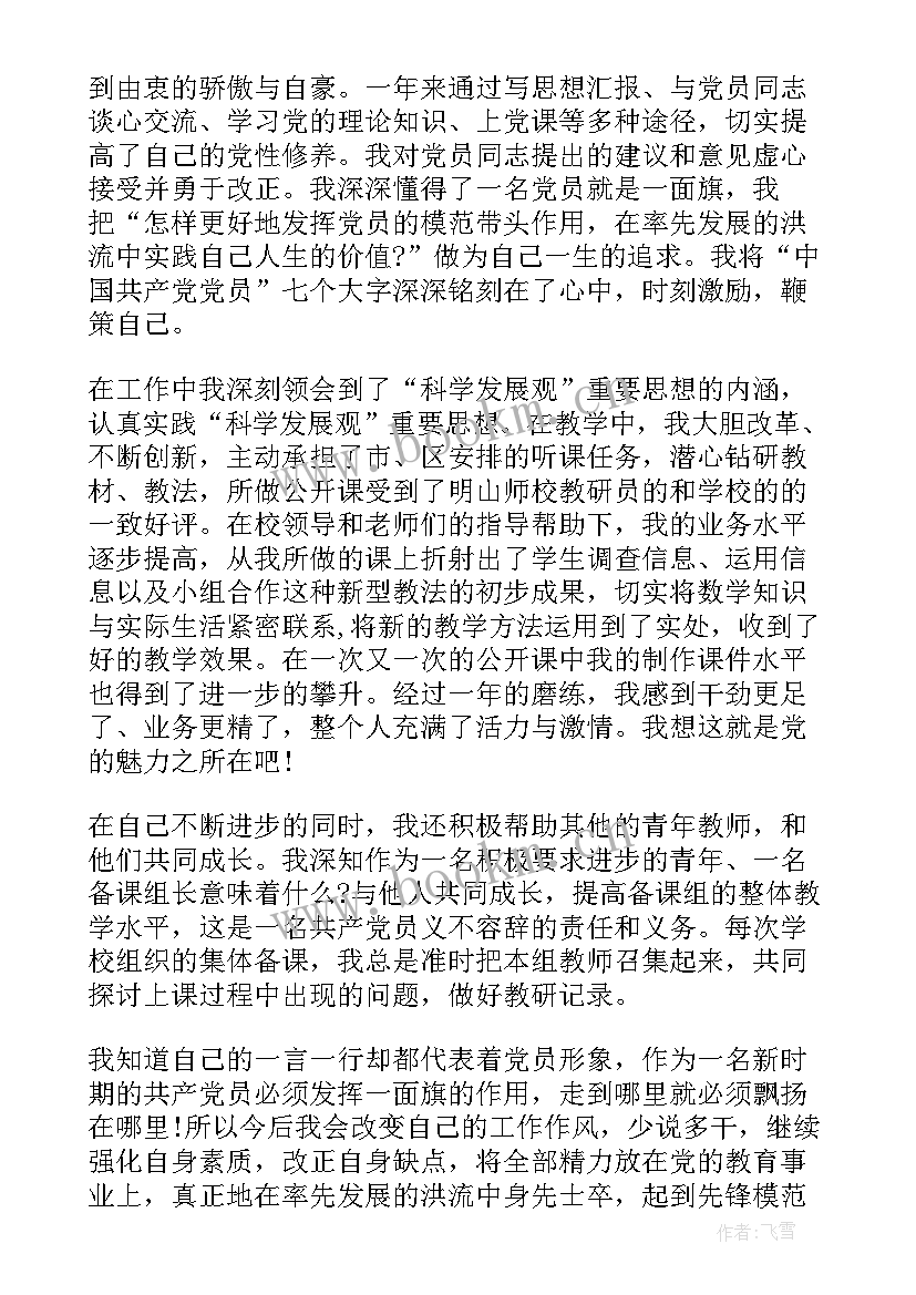 2023年党员教师思想汇报材料(通用7篇)