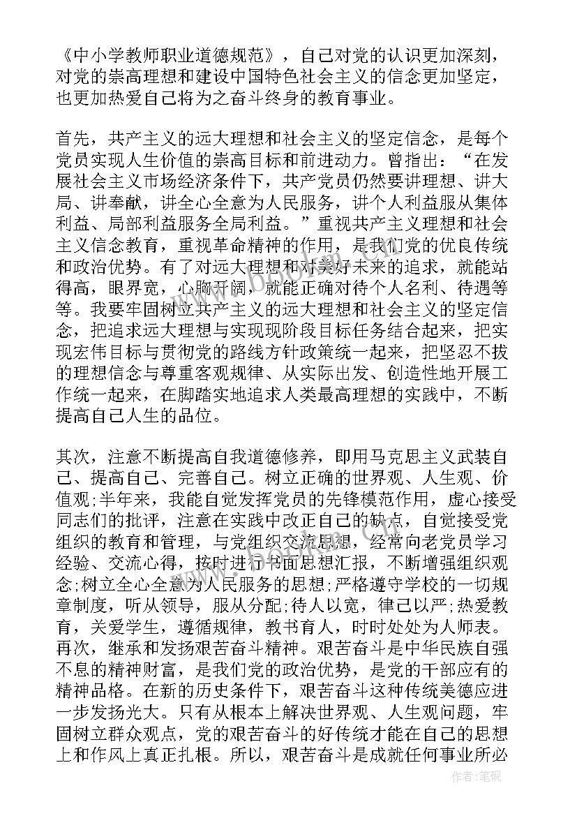 2023年预备党员思想汇报版格式(优秀6篇)