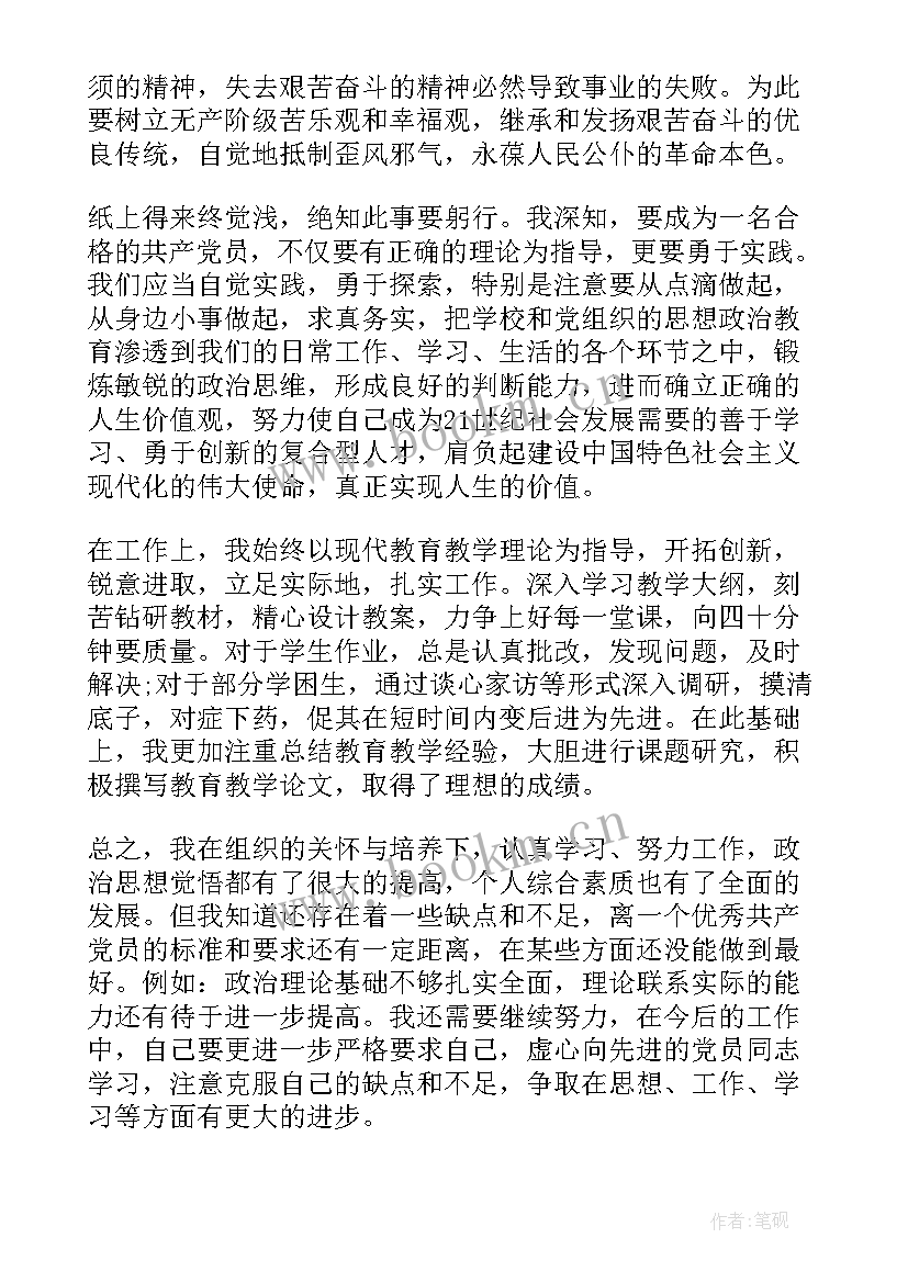 2023年预备党员思想汇报版格式(优秀6篇)