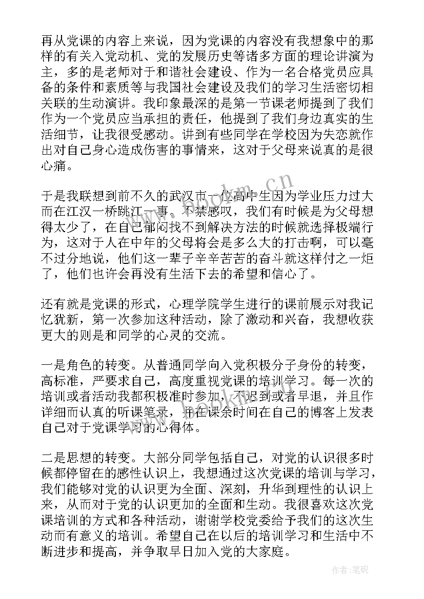 2023年预备党员思想汇报版格式(优秀6篇)