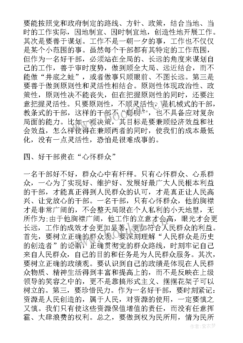 最新驻村扶贫队员思想汇报(模板9篇)