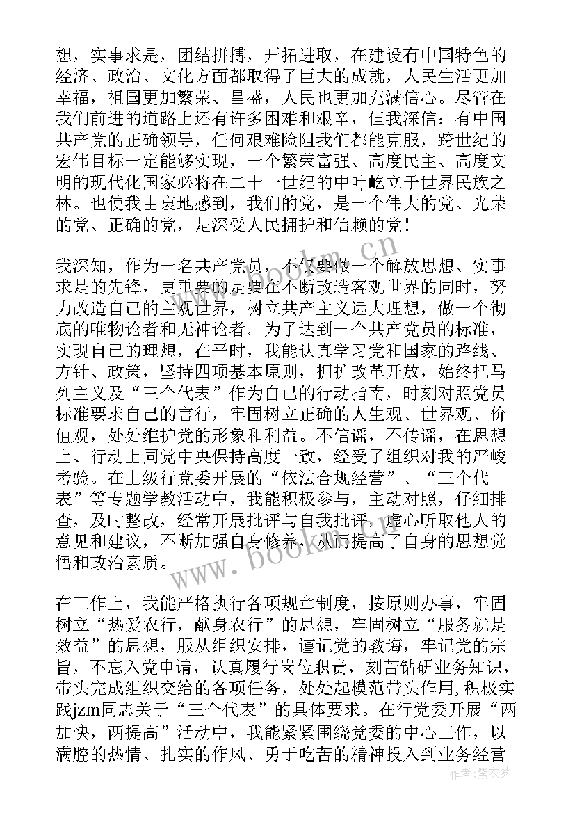 最新驻村扶贫队员思想汇报(模板9篇)