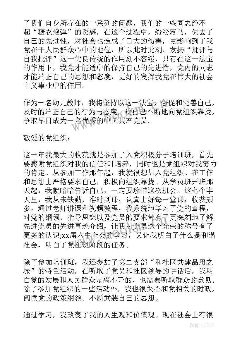 幼儿园教师思想汇报(实用9篇)