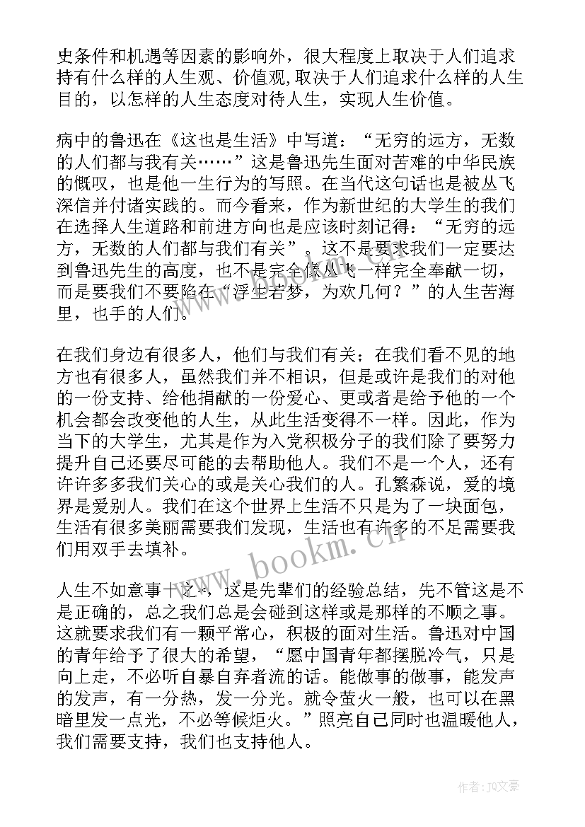 最新预备党员思想汇报一(汇总6篇)