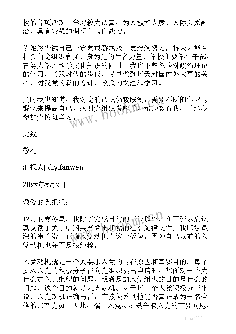 2023年劳动保障人员入党思想汇报 大学行政人员入党思想汇报(精选7篇)