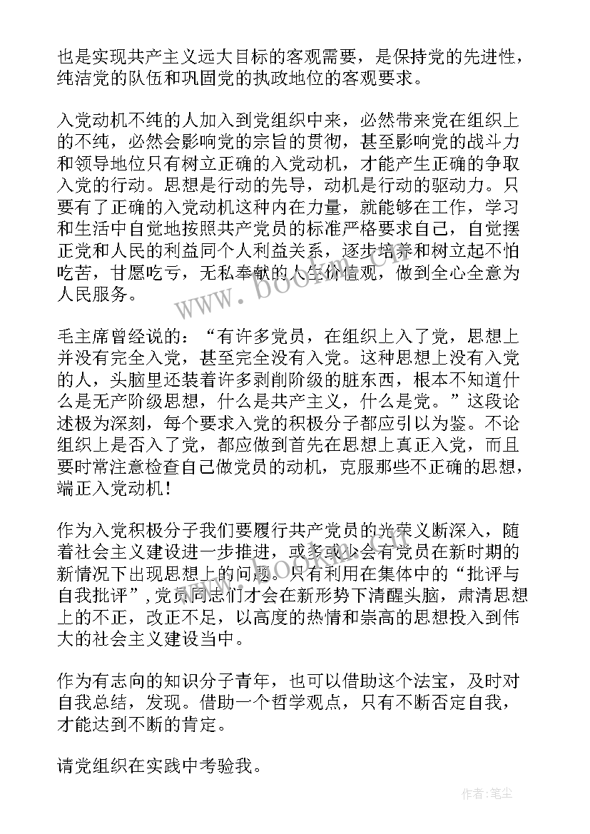 2023年劳动保障人员入党思想汇报 大学行政人员入党思想汇报(精选7篇)