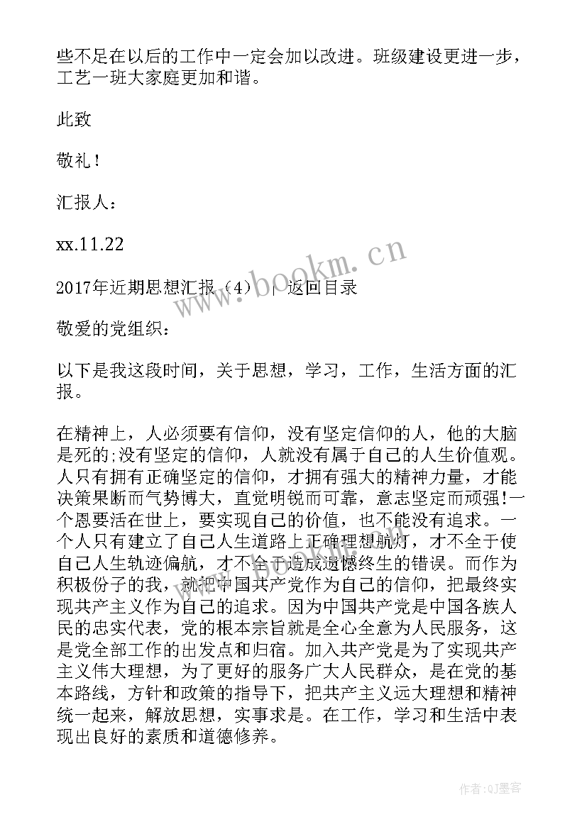 最新党课思想汇报近期思想 近期思想汇报(精选10篇)