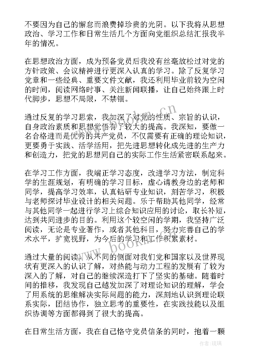 预备党员思想汇报和表现(通用9篇)