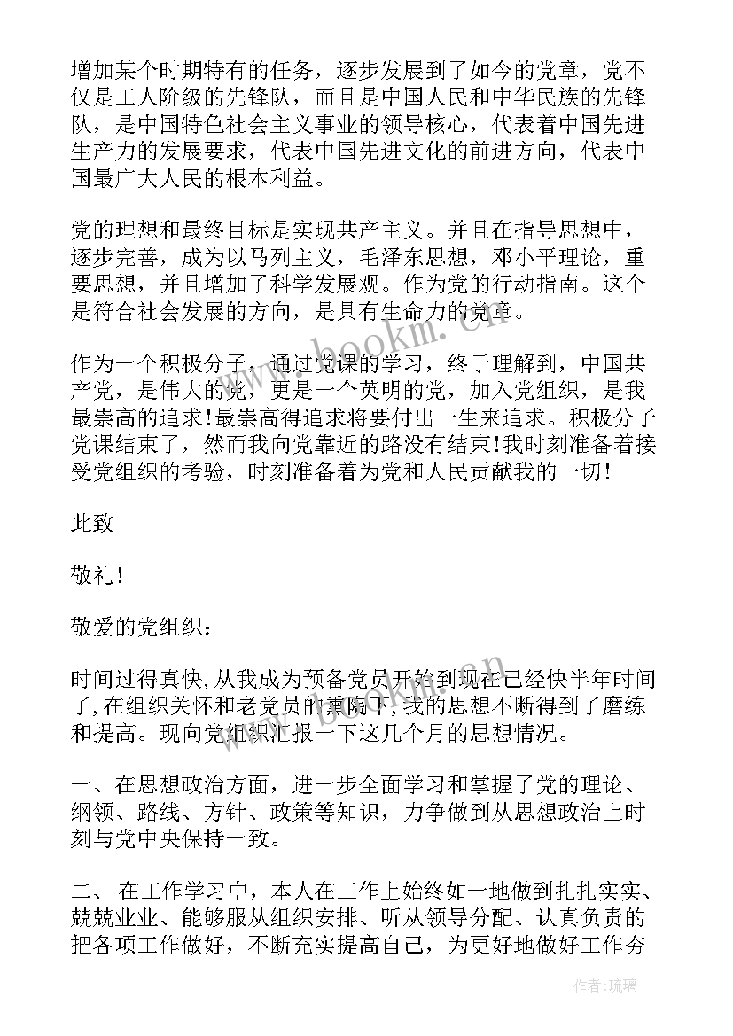 预备党员思想汇报和表现(通用9篇)