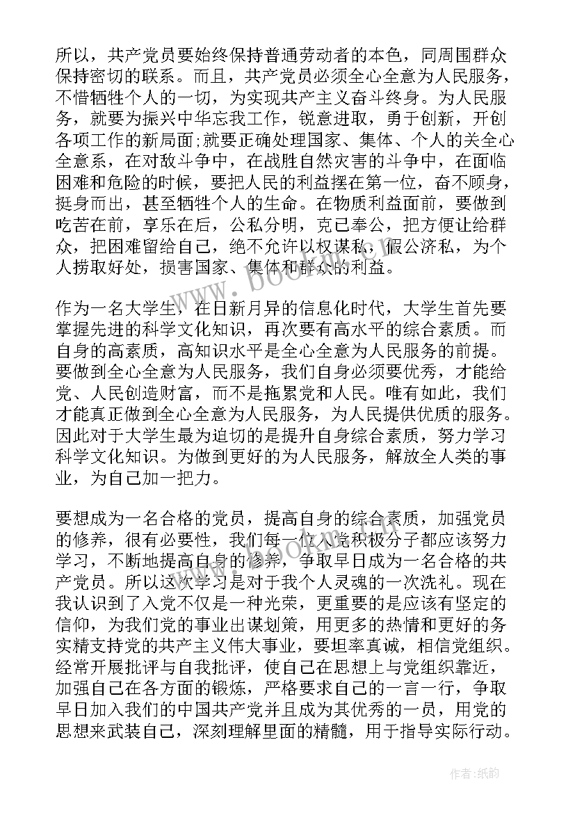 党员思想工作报告(汇总6篇)