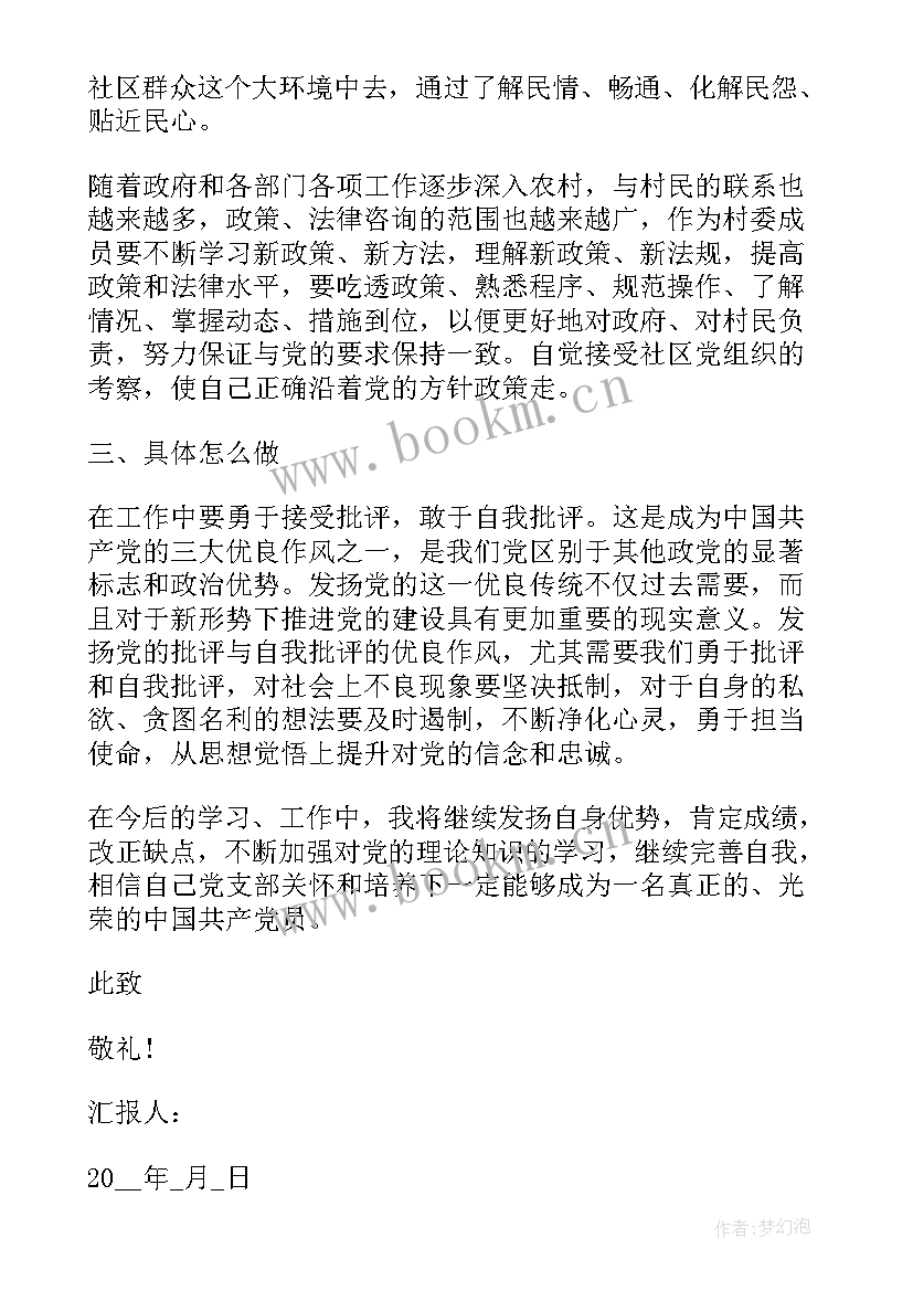 农村转正党员思想汇报(模板8篇)