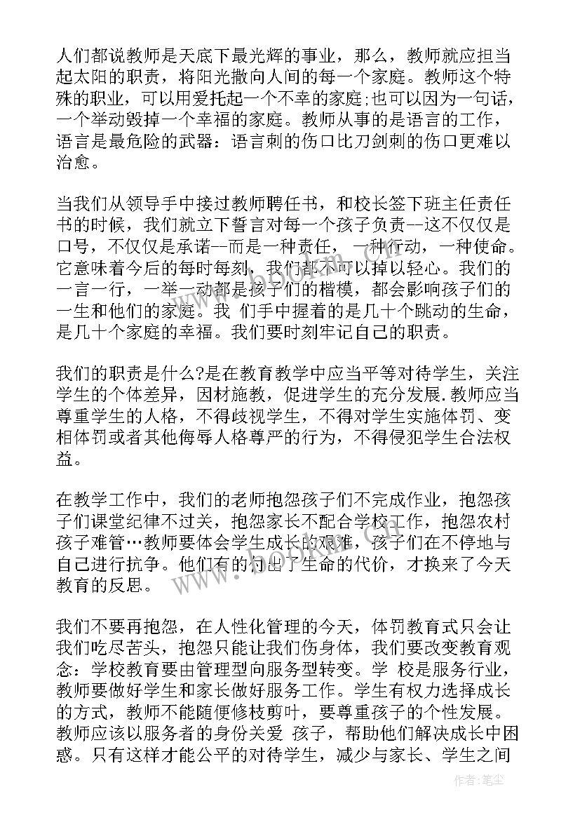 职高班主任述职报告 班主任入党转正思想汇报(优质10篇)