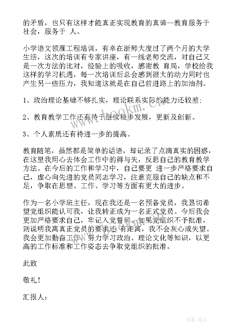 职高班主任述职报告 班主任入党转正思想汇报(优质10篇)