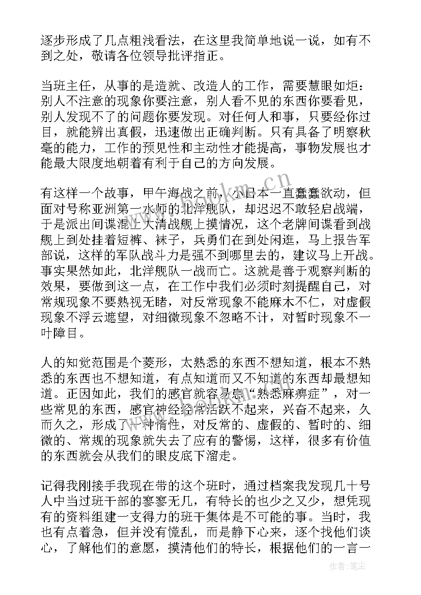 职高班主任述职报告 班主任入党转正思想汇报(优质10篇)