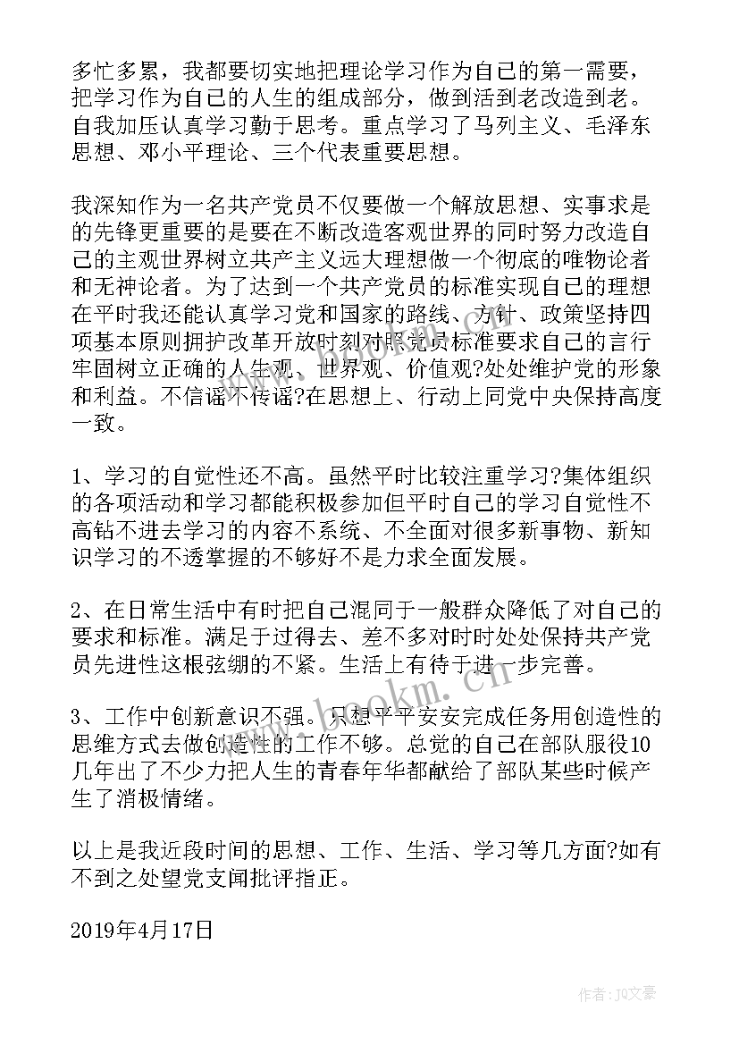 2023年党员民警个人思想汇报材料(模板9篇)