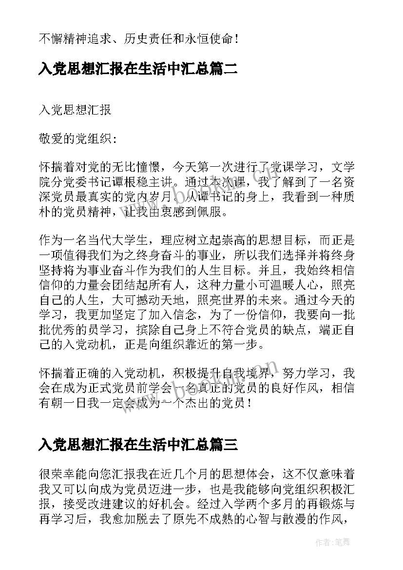 最新入党思想汇报在生活中(精选8篇)