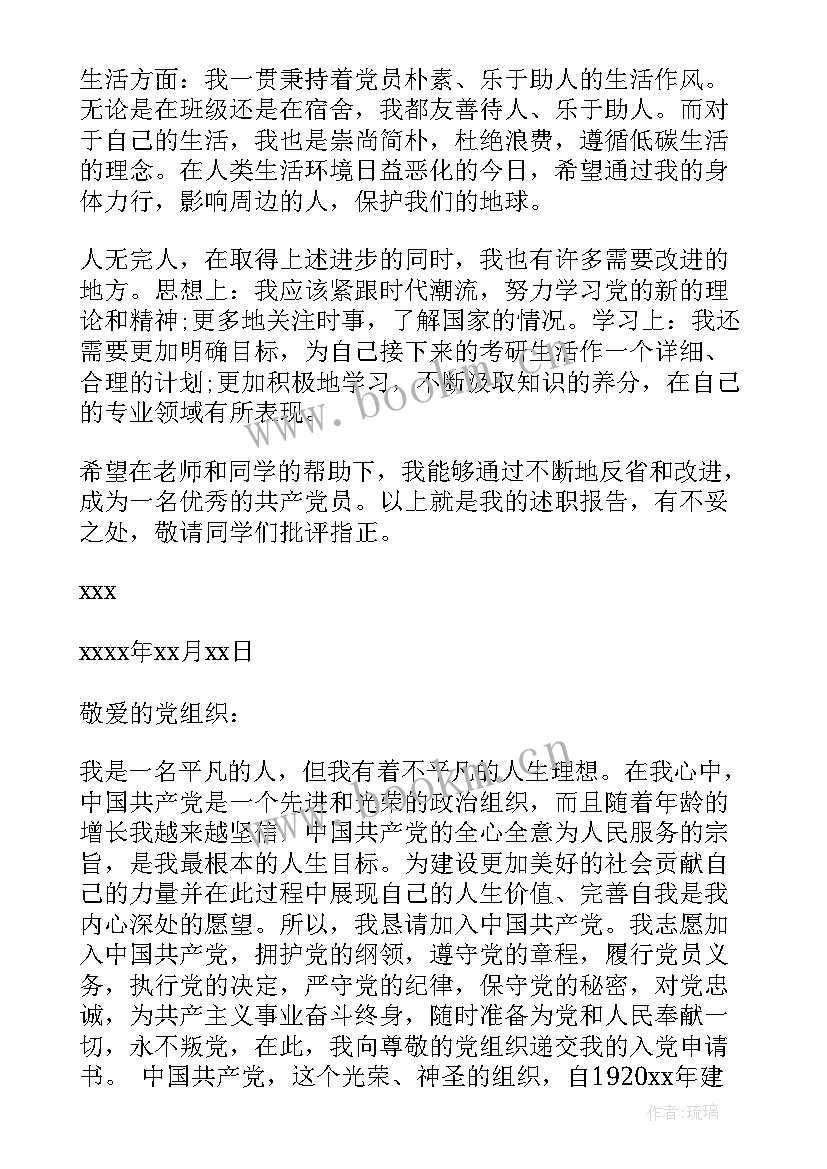 最新入党思想汇报的书写格式(精选6篇)