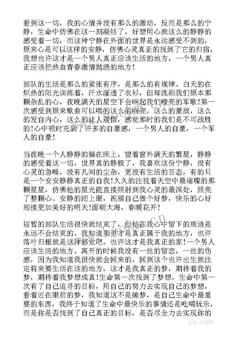 2023年生活方面的思想汇报(汇总5篇)