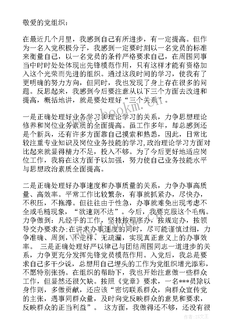 2023年入党思想汇报 入党的思想汇报(通用9篇)