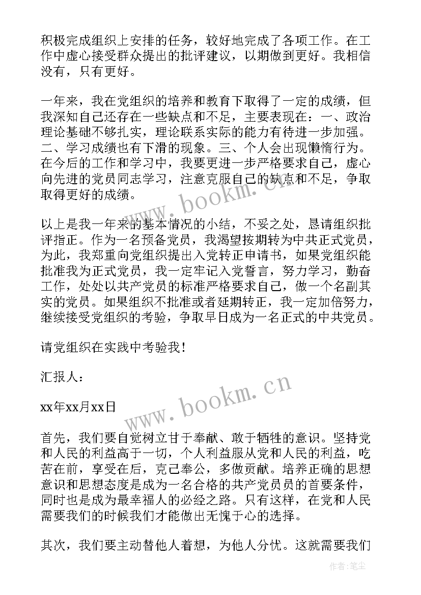 农民纳新党员的思想汇报材料(精选8篇)