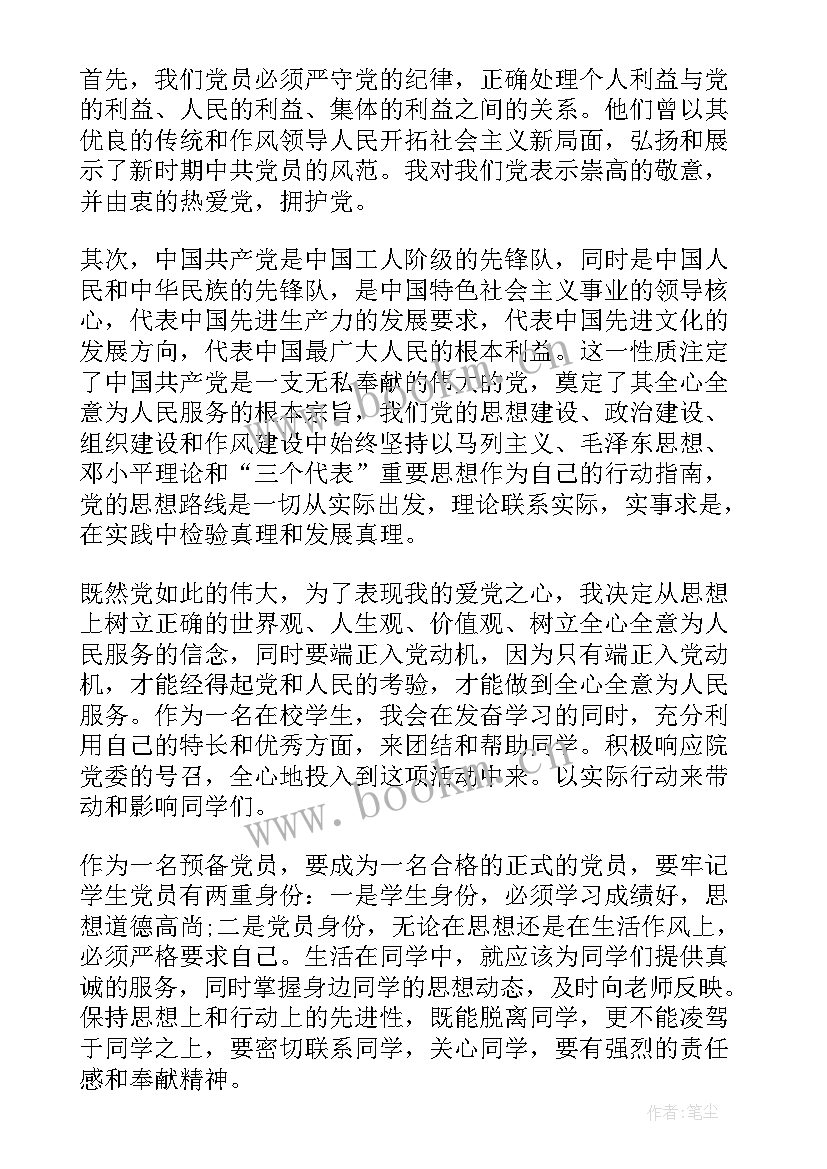 农民纳新党员的思想汇报材料(精选8篇)